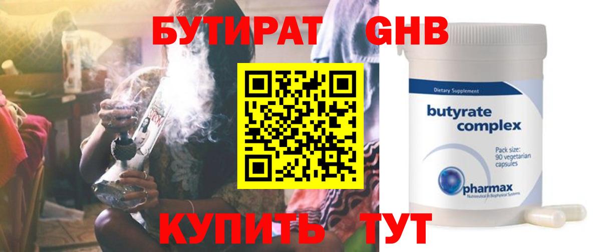 Сызрань  Бутират  Вход с VPN  Бутират GHB 