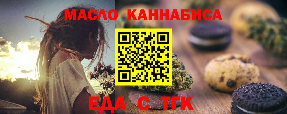 Еда ТГК конопля Сызрань