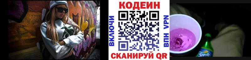 Кодеин напиток Lean (лин)  hydra ONION  Сызрань 