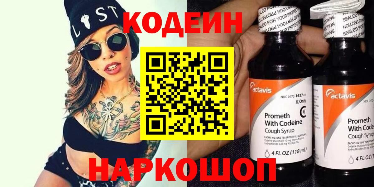 Кодеиновый сироп Lean Purple Drank Сызрань