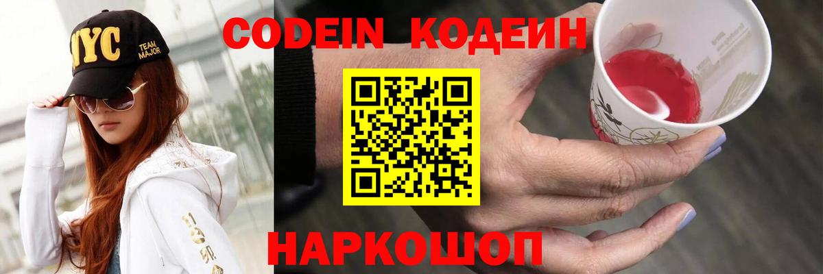 Сызрань  Codein Purple Drank  Вход с VPN 