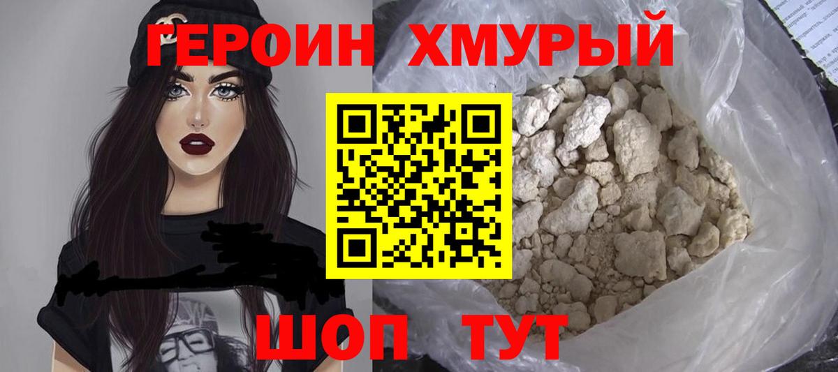 Героин белый Сызрань