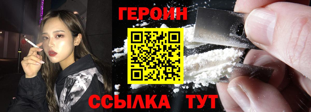 Сызрань  Героин герыч  Героин  Вход с VPN 