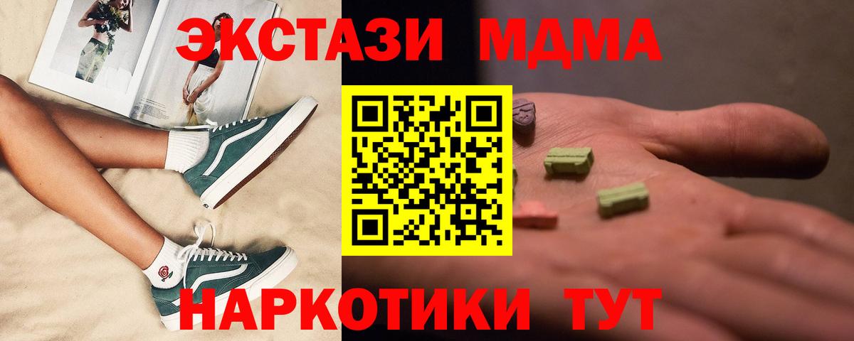 МДМА Molly  Вход с VPN  Сызрань  МДМА молли 