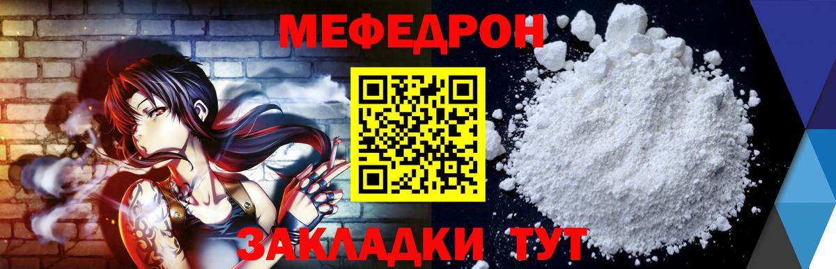 Меф мяу мяу мука Сызрань