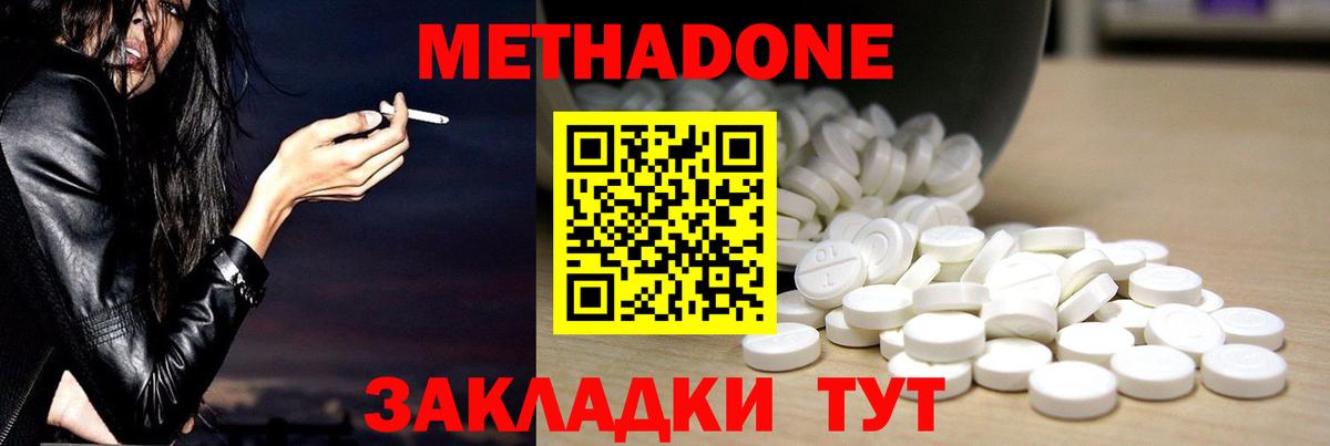 Метадон methadone  Метадон кристалл  mega как зайти  Сызрань  Вход с VPN 